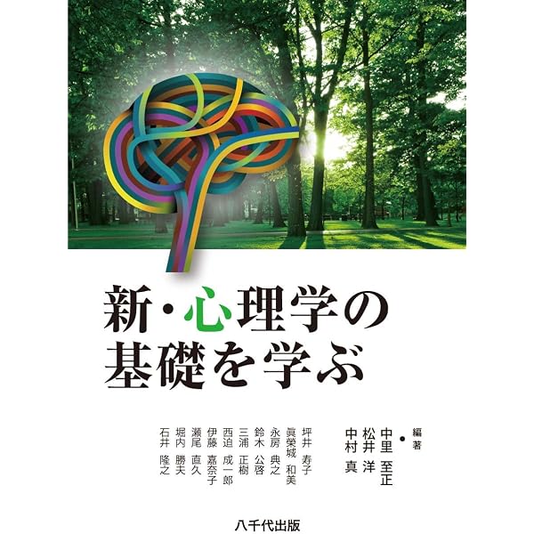 心理学の基礎 | 山田一成, 谷口明子 |本 | 通販 | Amazon