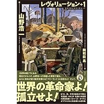 REVOLUTIONの本です！ レック・ディス・ジャーナル ～カラー版にて登場！～ 日本語訳：吉濱
