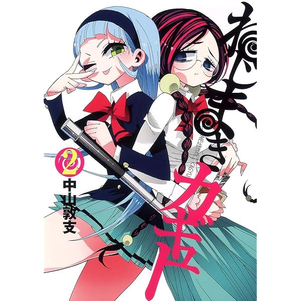 ねじまきカギュー 3 (ヤングジャンプコミックス) | 中山 敦支 |本
