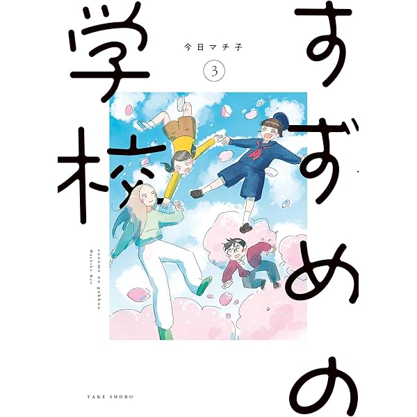 まんがで読破セット　セット売り限定となります　中学受験にも マンガ セキ☆ララ中学受験: 経験者だから描けた、ホントの中学受験
