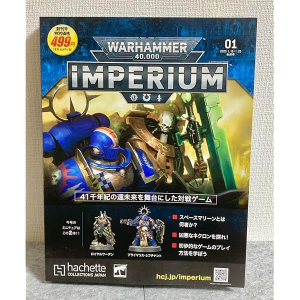 ウォーハンマー　インペリウム　14冊 Amazon.co.jp: ウォーハンマー40000インぺリウム(14) 2023年 4