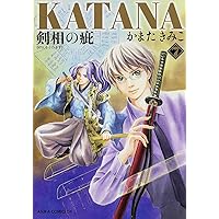 Amazon.co.jp: KATANA (1) 襲刀 (あすかコミックスDX) : かまた きみこ: 本