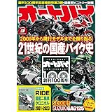 オートバイ　2023年3月号