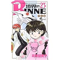 境界のRINNE (40) (少年サンデーコミックス) | 高橋 留美子 |本 | 通販