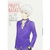 愛蔵版 フルーツバスケット 5 (花とゆめCOMICSスペシャル)