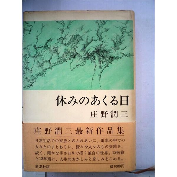 庄野潤三文庫7冊セットです。 庄野潤三文庫7冊セットです。 - メルカリ