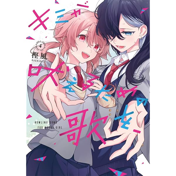Amazon.co.jp: 君としらない夏になる(1) (百合姫コミックス) : きぃ
