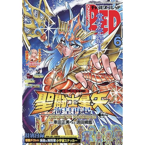 Amazon.co.jp: チャンピオンRED (5月号) : 本