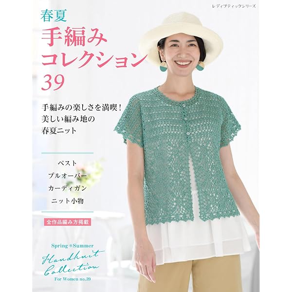 すてきな手編み 2022春夏 (Let's knit series) |本 | 通販 | Amazon