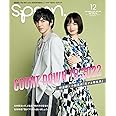 spoon.12月号