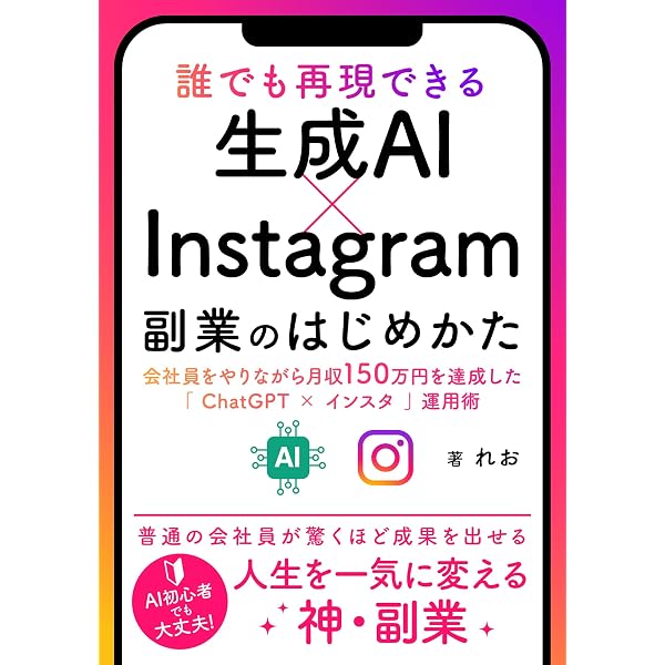 副業初心者が月50万円を稼ぐAIアフィリエイト: たった数分の作業でOKの