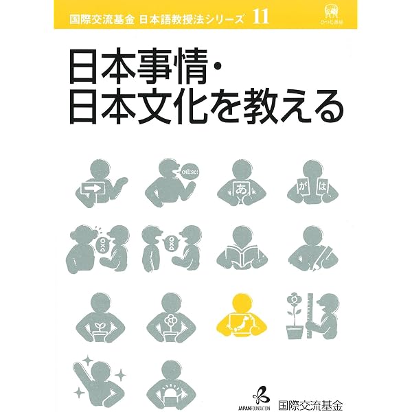 知っていますか日本のこと: 学ぼう話そう日本事情 改訂版（2023年版