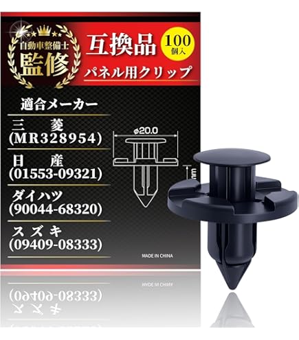 Amazon.co.jp: 8mm プラスチックリベット フェンダークリップ