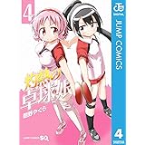 灼熱の卓球娘 4 (ジャンプコミックスDIGITAL)