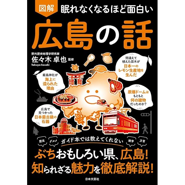 Amazon.co.jp: 眠れなくなるほど面白い 図解 愛知の話: 名古屋だけじゃ