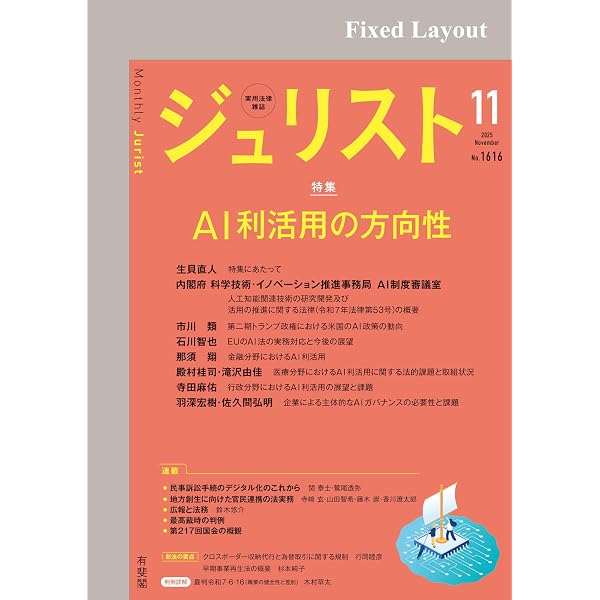 Amazon.co.jp: ジュリスト2024年7月号 eBook : 有斐閣: 本