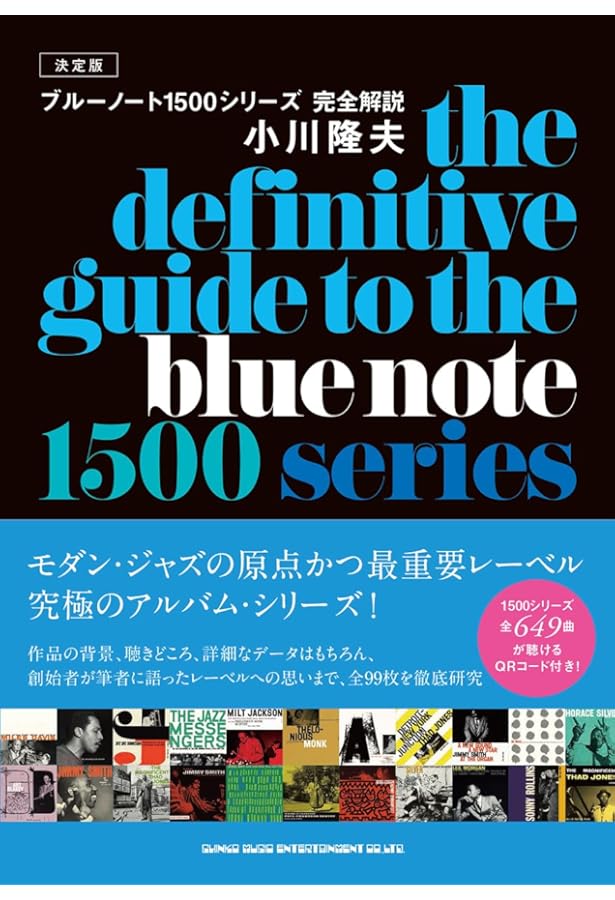 21世紀版　ブルーノート・ブック 21世紀版 ブルーノート・ブック