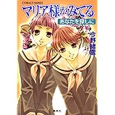マリア様がみてる 27 あなたを探しに (コバルト文庫)