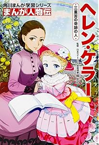 ヘレン・ケラー 51NFKhb0WpL._AC_UF350,