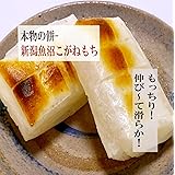 国産 新潟産 本物 魚沼こがねもち 新米こがねもち100％使用 杵つきもち 無添加 無増量剤 魚沼農家契約栽培 個包装 ながモチフイルム 分割の スリット入り (小)