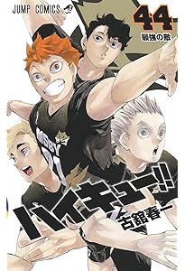 ハイキュー!! 42 (ジャンプコミックス) | 古舘 春一 |本 | 通販 | Amazon