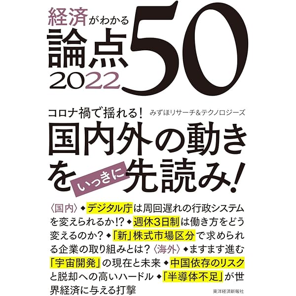 経済学 入門書セット【50%OFF】ほぼ新品 経済がわかる 論点50 2023 | みずほリサーチ＆テクノロジーズ |本