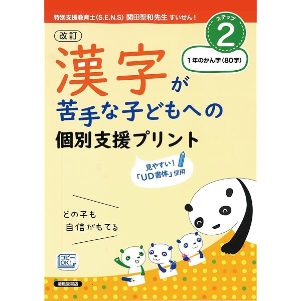 改訂 漢字が苦手な子どもへの 個別支援プリント ステップ1 ひらがな