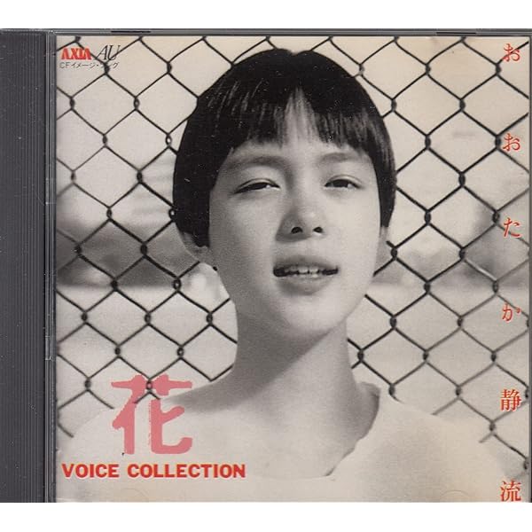 Amazon.co.jp: 花/ベストセレクション～VOI: ミュージック