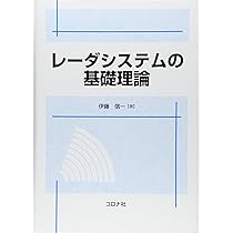 レーダの理論と実際 (1959年) 71kOgJXhUgL._AC_UL210_SR210,