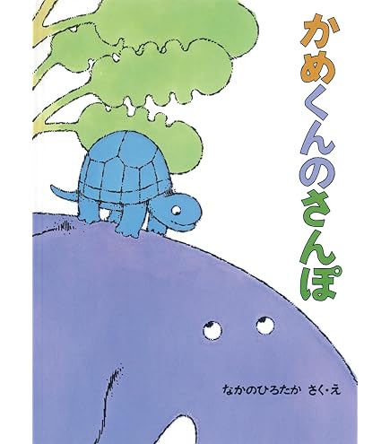Amazon.co.jp: サンアロー(Sun Arrow) ぞうくんのさんぽ わにくん K