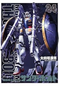 Amazon.co.jp: 機動戦士ガンダム サンダーボルト 22 アニメ原画BOOK