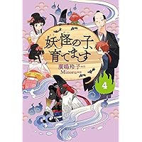 児童書版】妖怪の子預かります全10巻BOXセット | 廣嶋 玲子