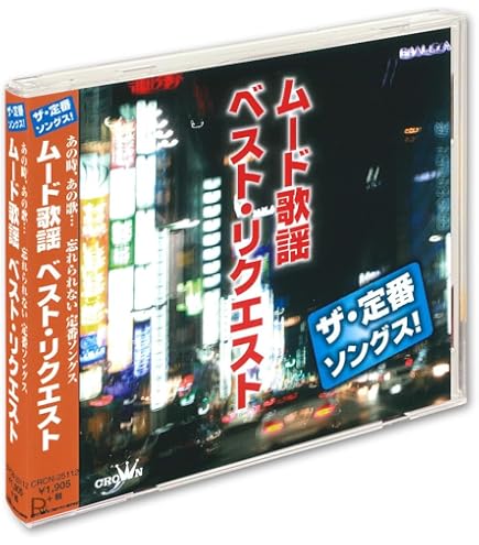 Amazon.co.jp: ムードコーラス ザ・ベスト・コレクション VICL