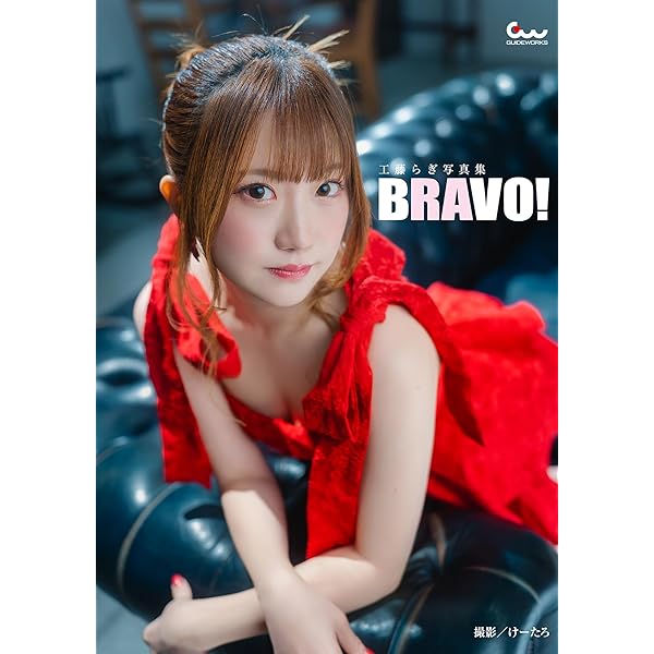 Amazon.co.jp: 工藤らぎデジタル写真集 R-Festival (GUIDEWORKS