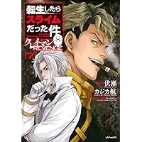 Amazon.co.jp: 転生したらスライムだった件 クレイマンREVENGE(1