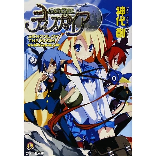 Amazon.co.jp: 魔界戦記ディスガイア Enter the maoh (ファミ通