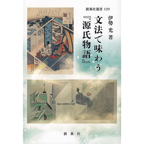Amazon.co.jp: 文法全解 源氏物語(一) 新装・2色版 (古典解釈シリーズ