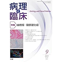 もん病理と臨床 １０冊セット もん病理と臨床 10冊セット 病理と臨床 2024年4月号【電子