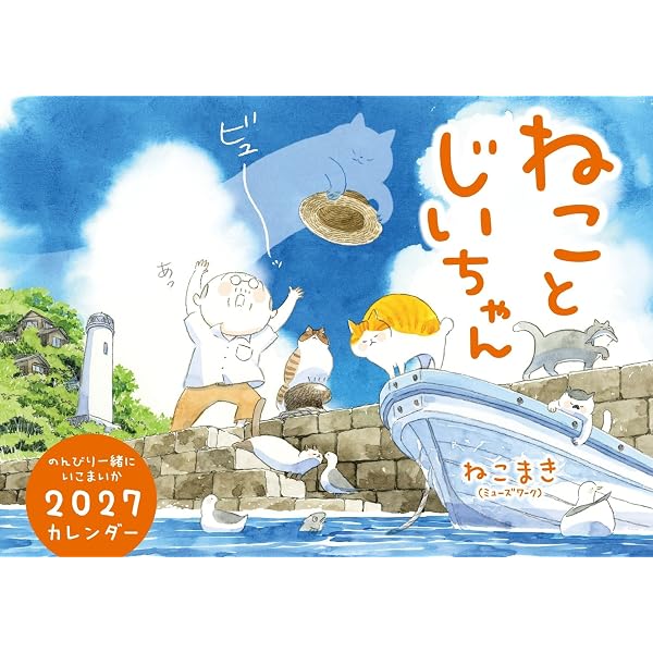 新版 しっぽのお医者さん 2 | ねこまき(ミューズワーク) |本 | 通販