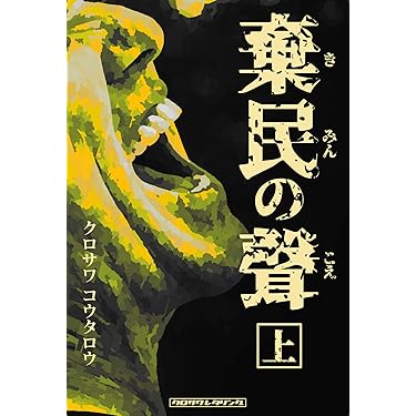 Amazon.co.jp 最新リリース: SF・ホラー・ファンタジー の新着