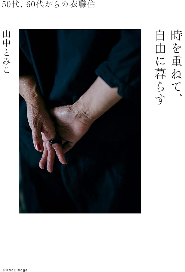 Amazon.co.jp: 古い布でつくる: アンティークリネン、柿渋、テント生地