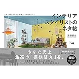 インテリアの基本レッスン コーディネートセンスをみがく 主婦の友新きほんbooks 主婦の友社 主婦の友社 本 通販 Amazon
