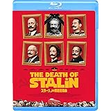 スターリンの葬送狂騒曲 [Blu-ray]