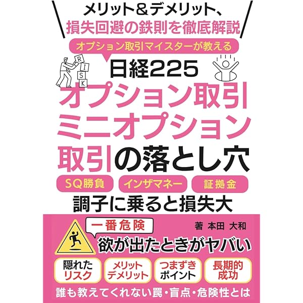 日経225オプション取引入門 | 堀川 秀樹 |本 | 通販 | Amazon