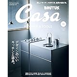 Casa BRUTUS(カーサ ブルータス) 2022年 10月号[デザインのいいキッチンと道具。]