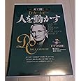 オーディオCD版 人を動かす ()