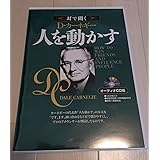 オーディオCD版 人を動かす ()