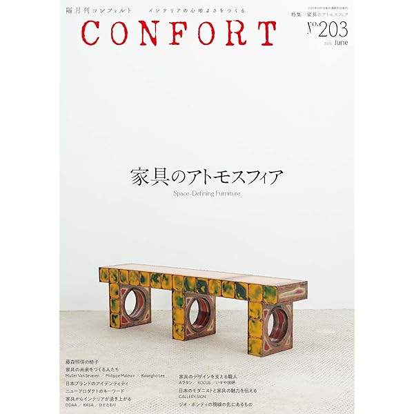 Amazon.co.jp: CONFORTコンフォルト8月別冊 土と左官の本2 : 本