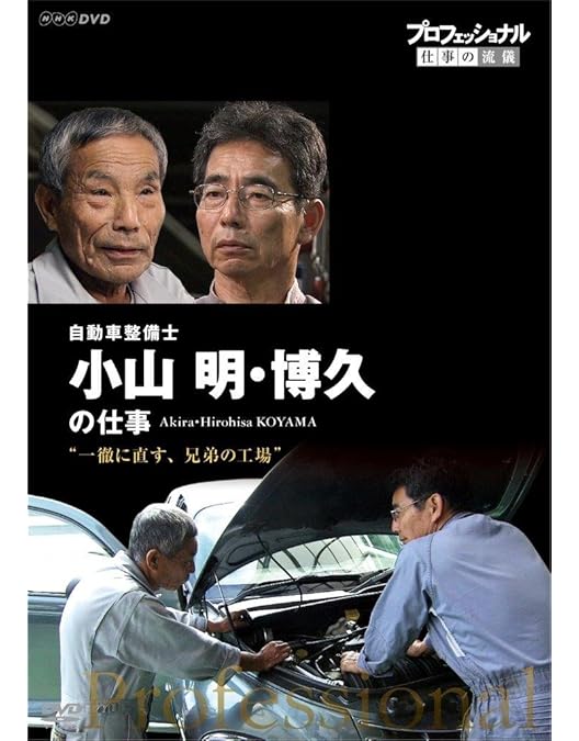Amazon.co.jp: プロフェッショナル 仕事の流儀 DVD-BOX : DVD