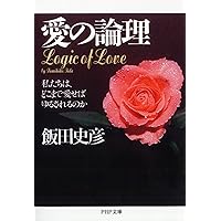 飯田史彦15冊組セット 飯田史彦15冊組セット